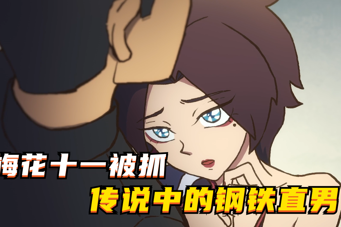 大春成为梅花十一的保镖金刚不坏神功脚踢飞鸟门