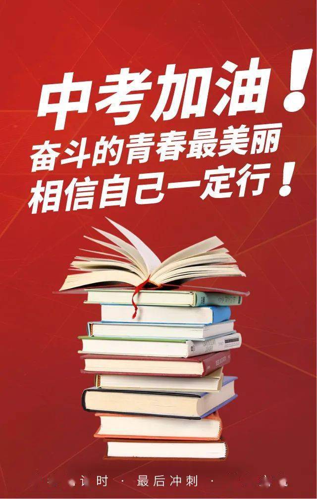 必看   中考倒计时2天,送你一份中考必备清单及注意事项!