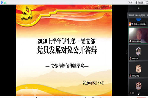 [文学]2020年上半年党员发展对象公开答辩顺利举行