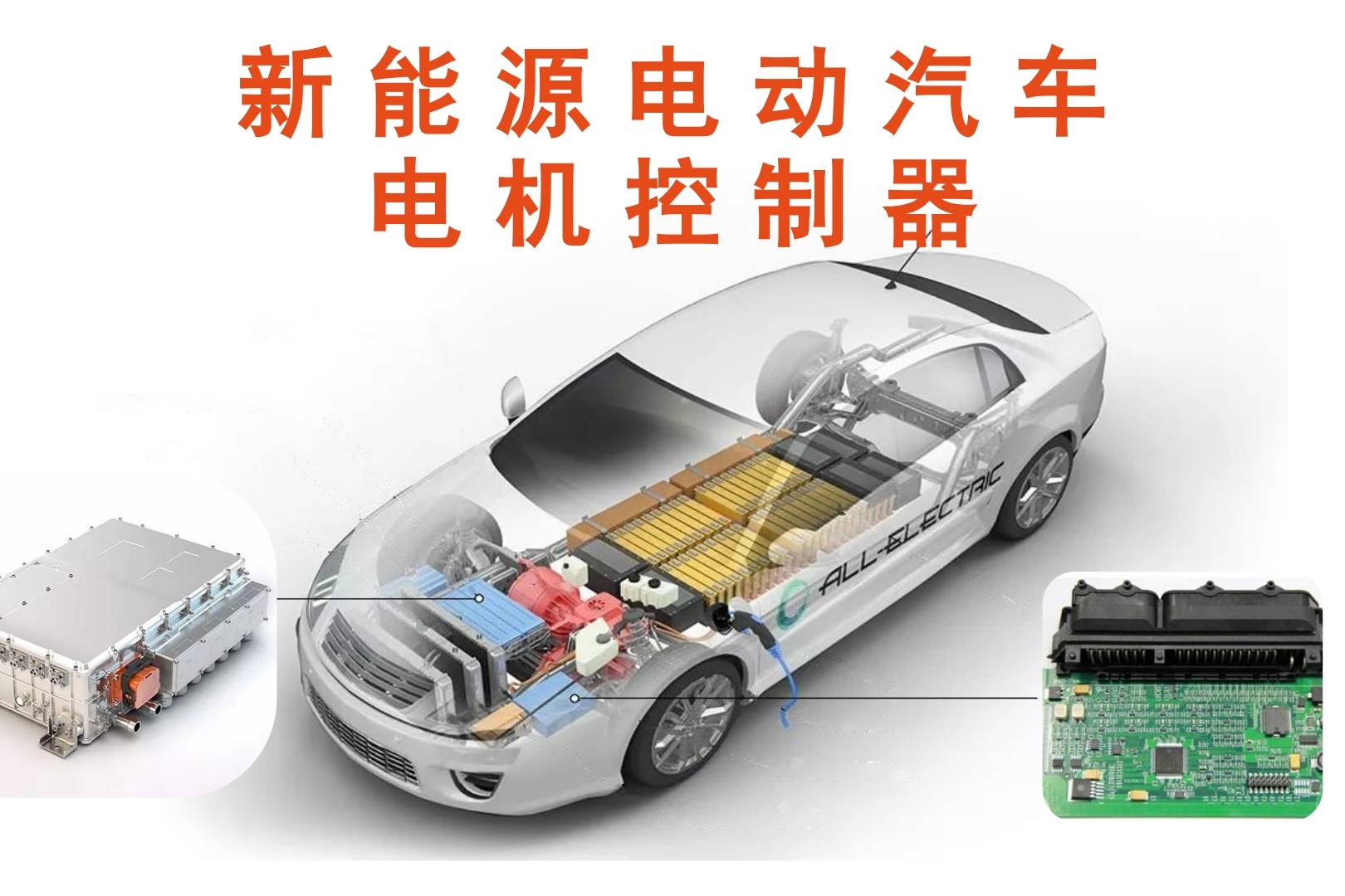 新能源电动汽车电机控制器:电力场效应管(mosfet)的
