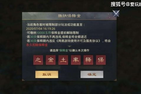 网易新用户协议吓跑玩家:不得展示游戏画面,封号解封收保释金?