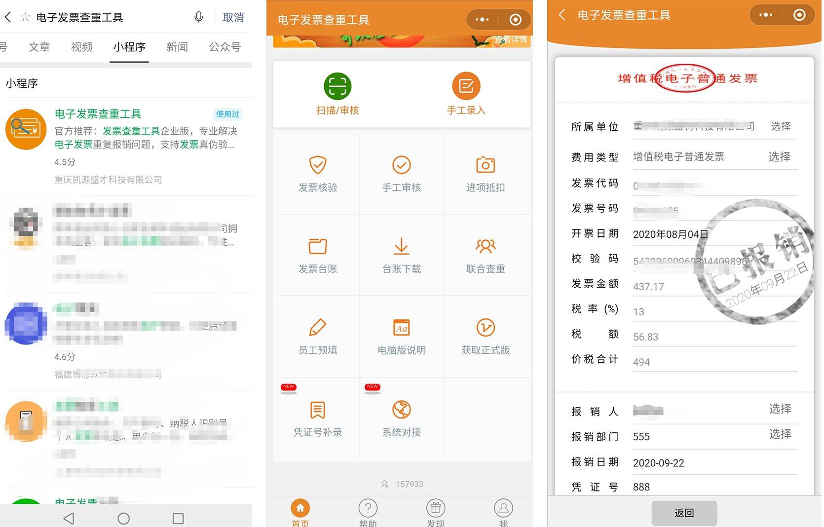 根据手机号怎么查电子发票