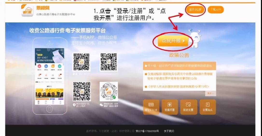 关注！etc用户如何开具通行费电子票据？