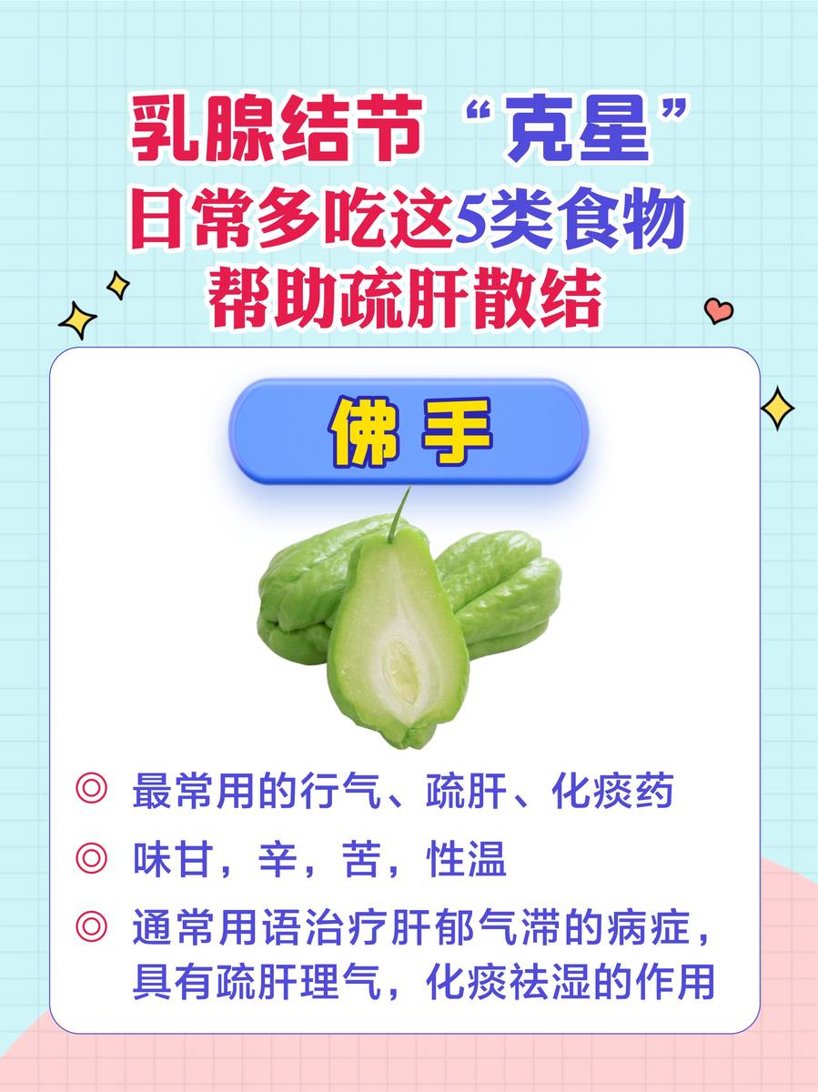 乳腺结节“克星”日常多吃这5类食物！