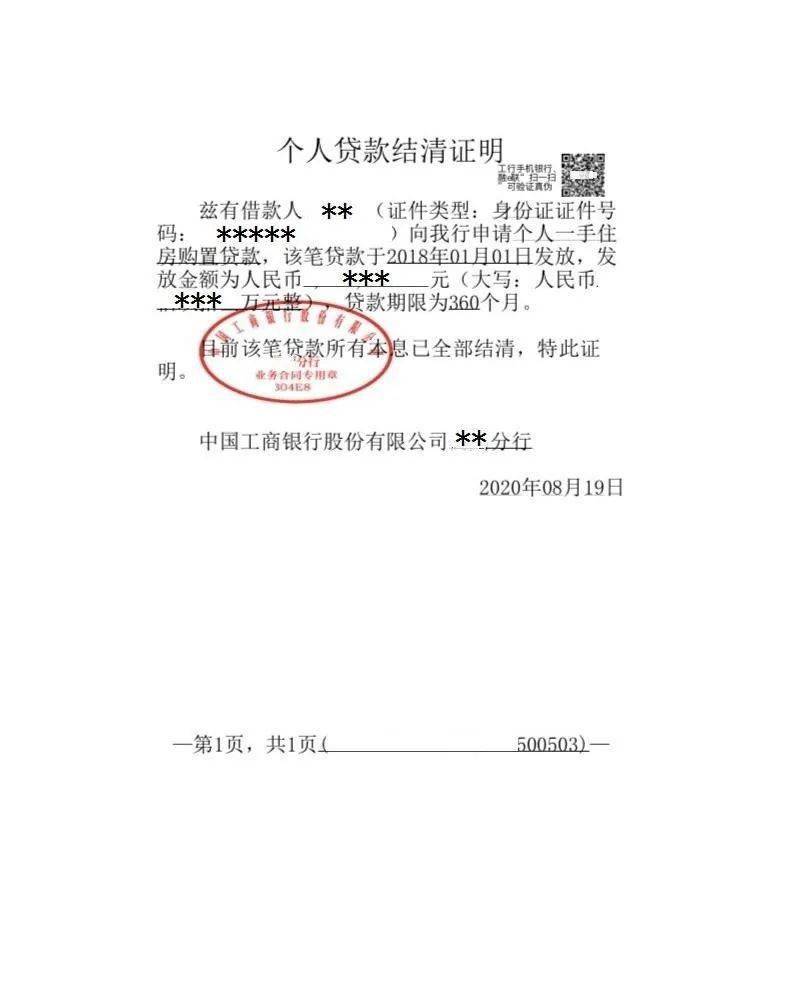 超方便！手机银行查询个贷历史明细、结清证明