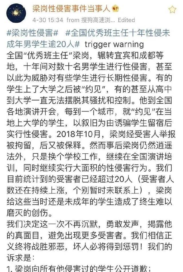 10年性侵20个男孩,“全国优秀班主任”太恶心了