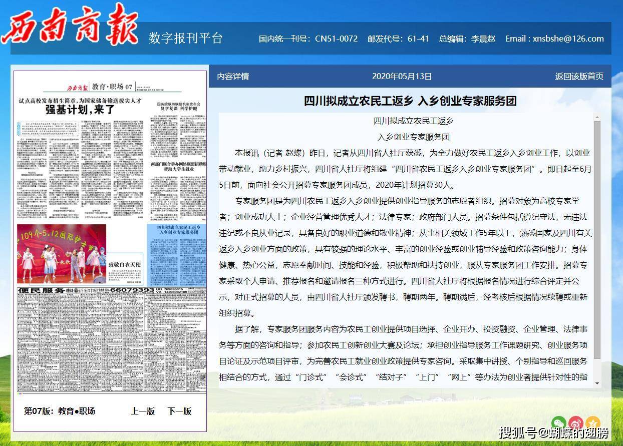 西南商报 四川拟成立农民工返乡入乡创业专家服务团
