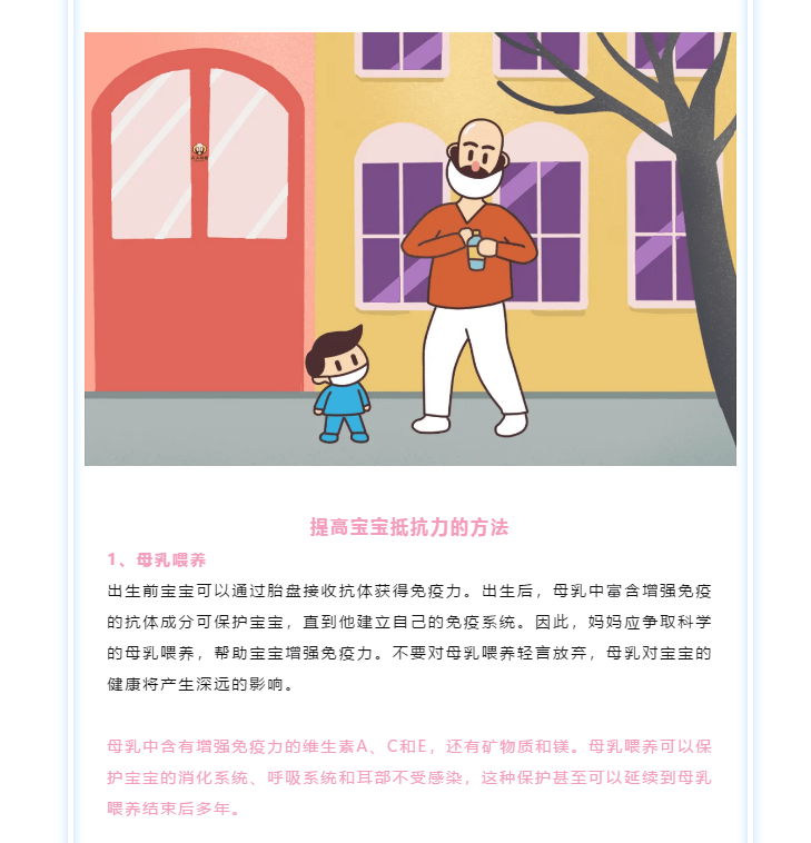 「宝宝」宝宝的抵抗力尤为重要!非常时期