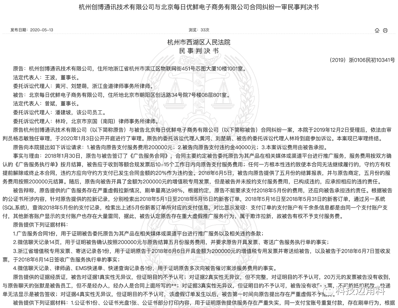 接码拉新被判刑 接码拉新被判刑