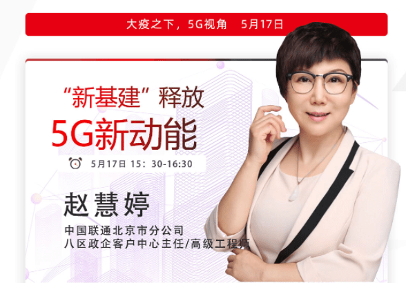 【世界电信日】线上公开课：大疫之下 5G视角-DVBCN