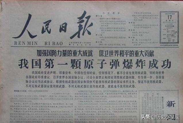 1964年10月16日,我国第一颗原子弹爆炸.