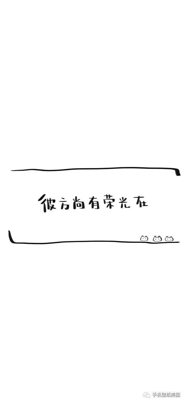 简约个性文字锁屏壁纸 抖音正能量文字壁纸 手机
