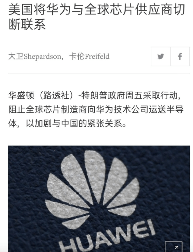 美国限制华为芯片华为手机已具备对抗能力美国零件仅占1