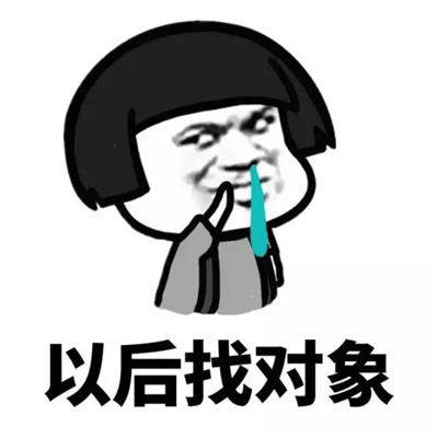 原创
开心笑话:是谁说女生外向的,这话放俺媳妇身上完全不适用!