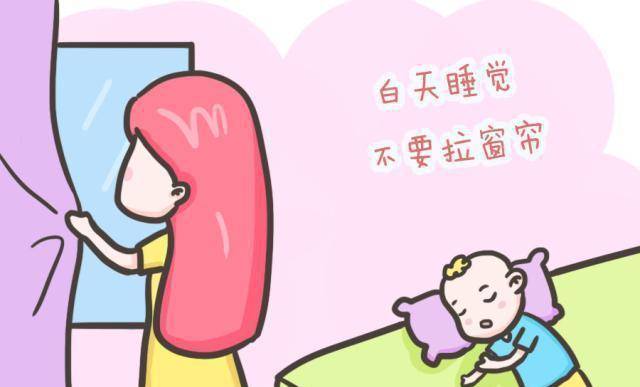 原创宝宝白天睡觉拉窗帘?想让宝宝有良好睡眠,这些好习惯宝妈需知道