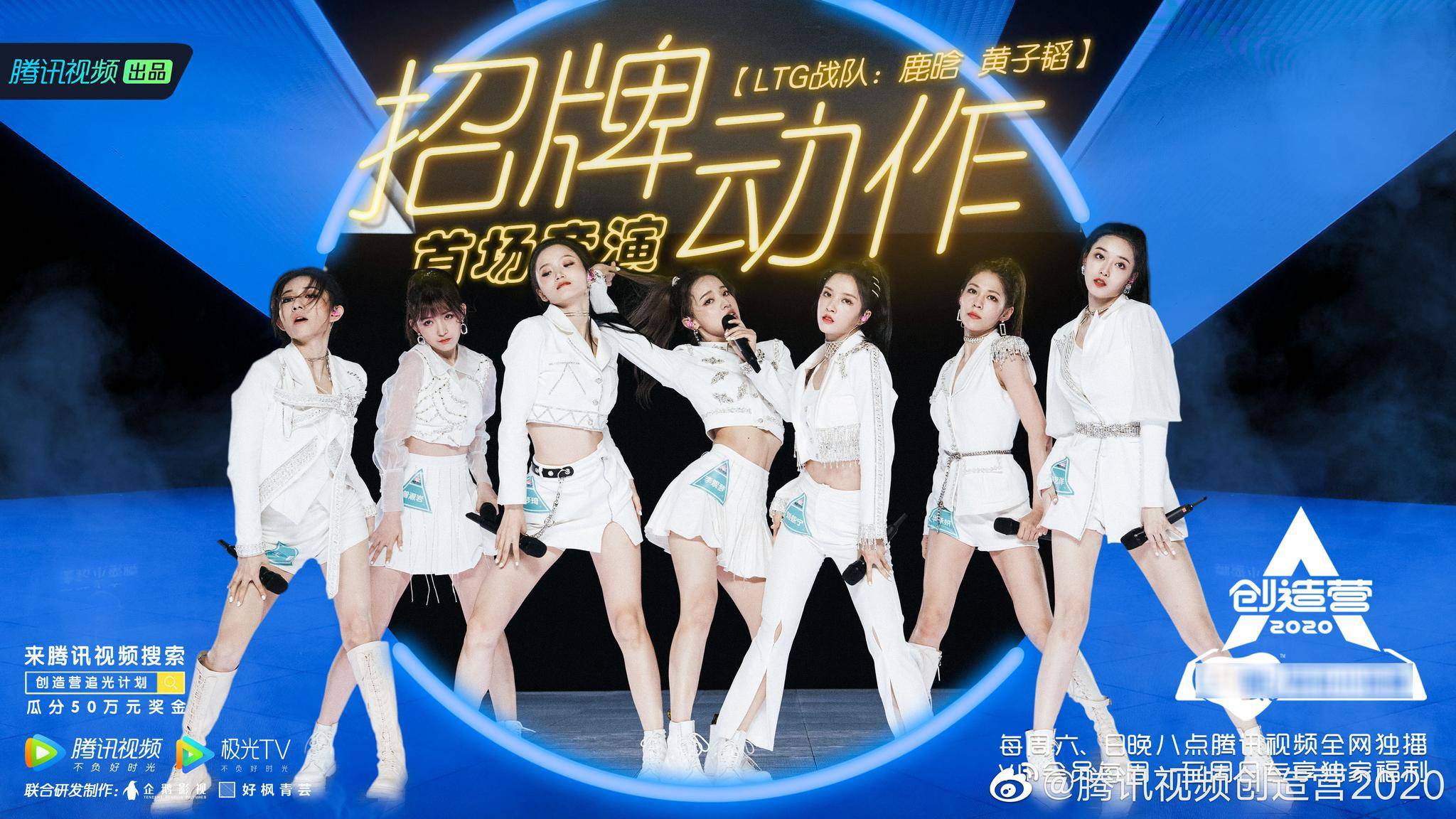 创造营2020:赛制混乱,导师包办,选手毫无亮点,还让人怎么追?