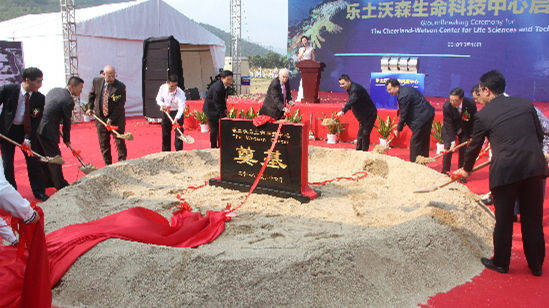 乐土沃森生命科技中心落成庆典在大鹏新区隆重举行