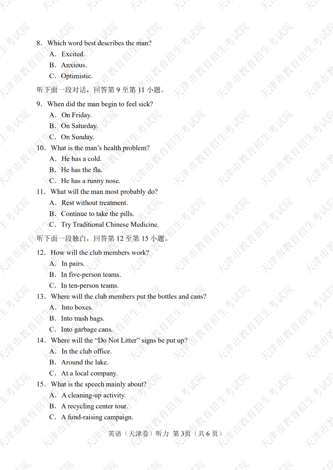 『试卷』第一次考试试卷及答案公布啦！速查：2020年天津高考英语
