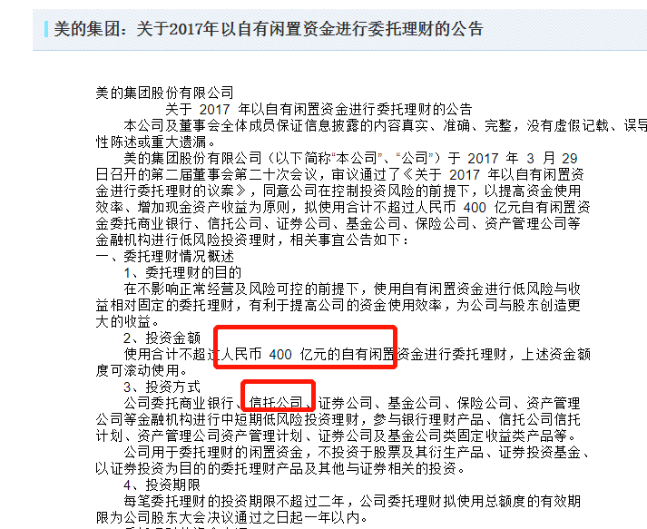 理财能跑赢gdp吗_美的集团连续8年过百亿闲置资金认购信托等低风险理财,2020年高达400亿