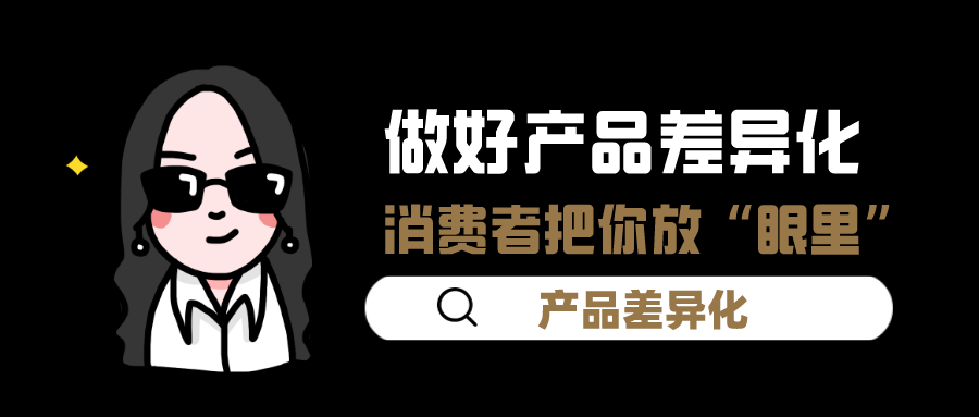 产品差异化:做好产品差异化,消费者把你放"眼里"_手机