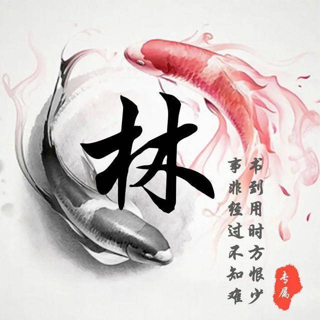 用你的名字做微信头像,3d大气姓氏签名头像,有你的吗?