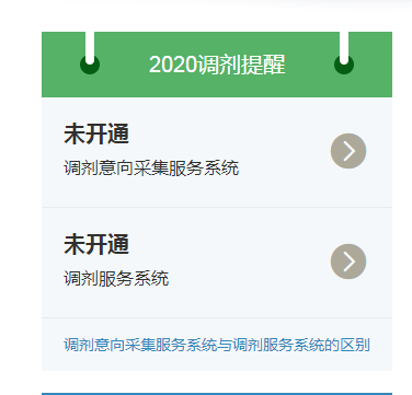 预调剂系统是0点开放吗 6016ea92842e4d4a979dfe69f4b00454.png