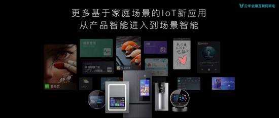 云米发布5G IoT战略新品：四大颠覆重新定义未来家-家电圈官网