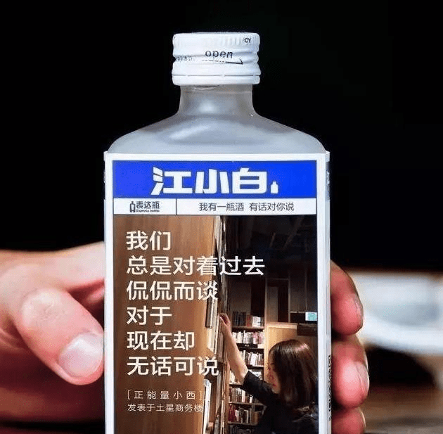 原创曾经酒桌上大火的"江小白",为什么现在无人问津了?原因很现实