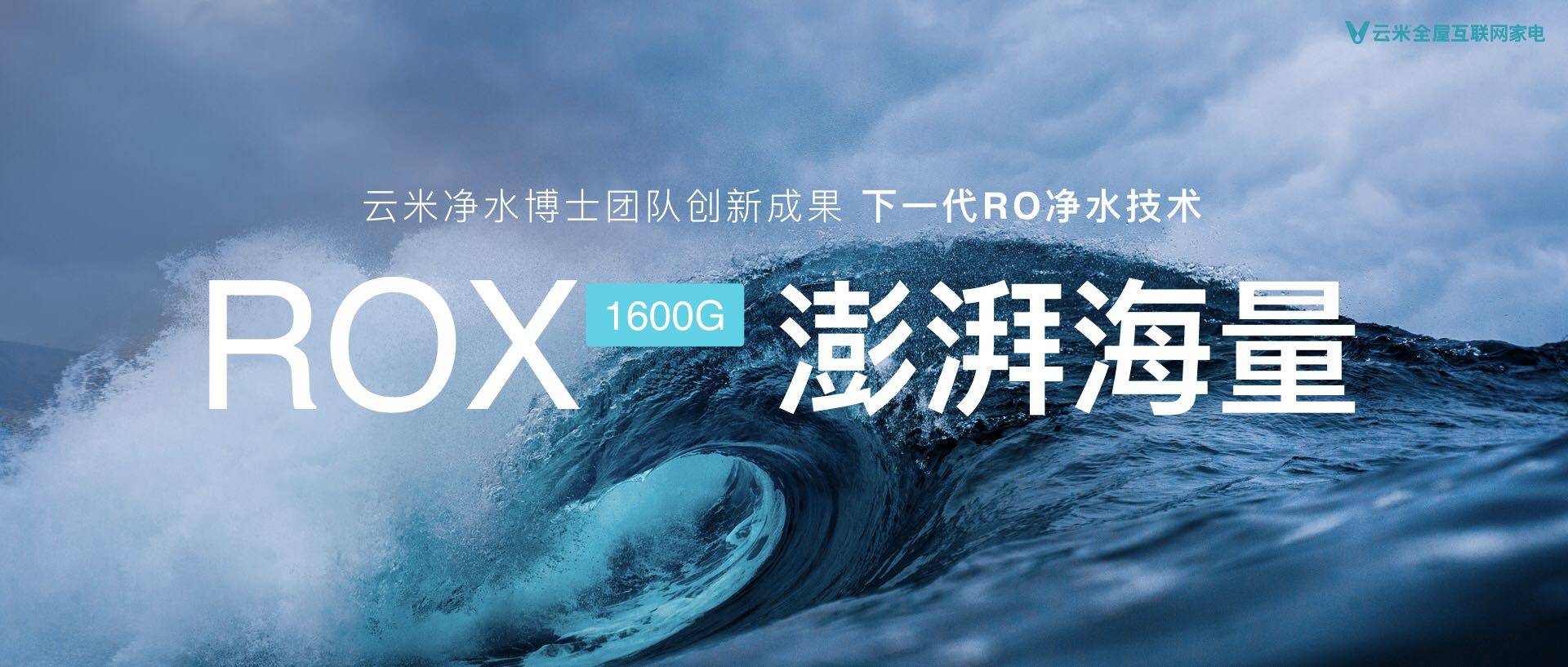 《2020云米5G战略新品发布，超越时代探索“互联未来·互动家”》