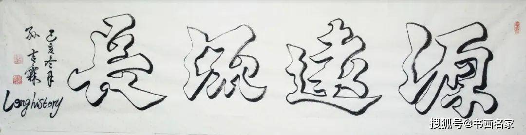 艺术中国中华双钩书法艺术