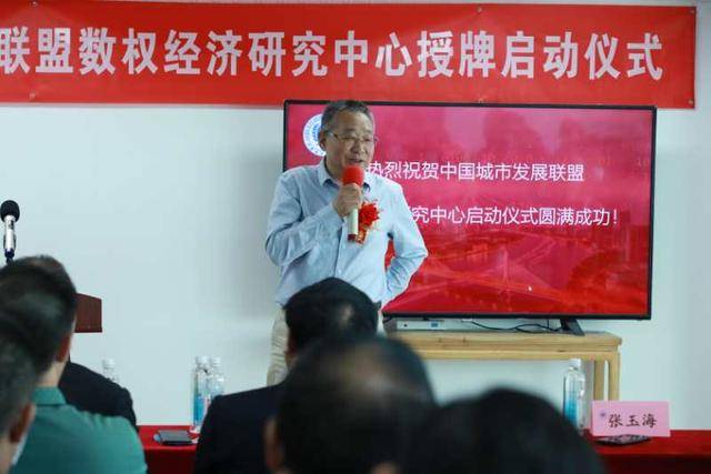 中国城市发展联盟数权经济研究中心在京成立(图2)