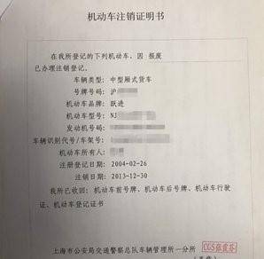 《机动车注销证明书》去办理销养路费等其他车辆相关手续,报废手续完