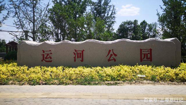 河南省商丘最美最长的运河公园