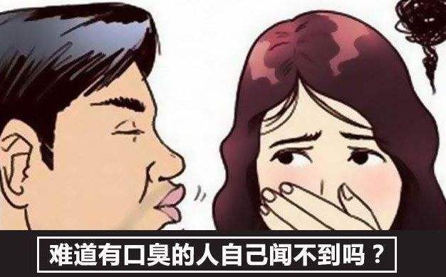 口臭怎么办?