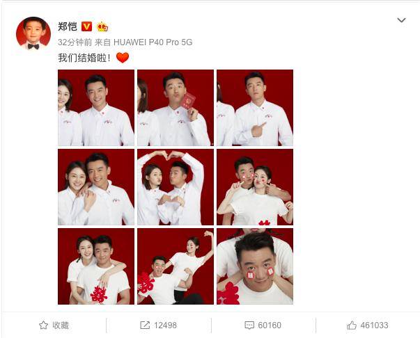 郑恺苗苗在微博公开宣布结婚 网友纷纷心疼程晓玥