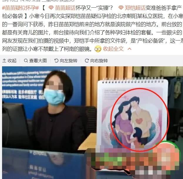 恭喜！郑恺苗苗官宣结婚，郑恺手势暗示苗苗怀