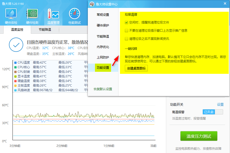 鲁大师离开模式怎么办