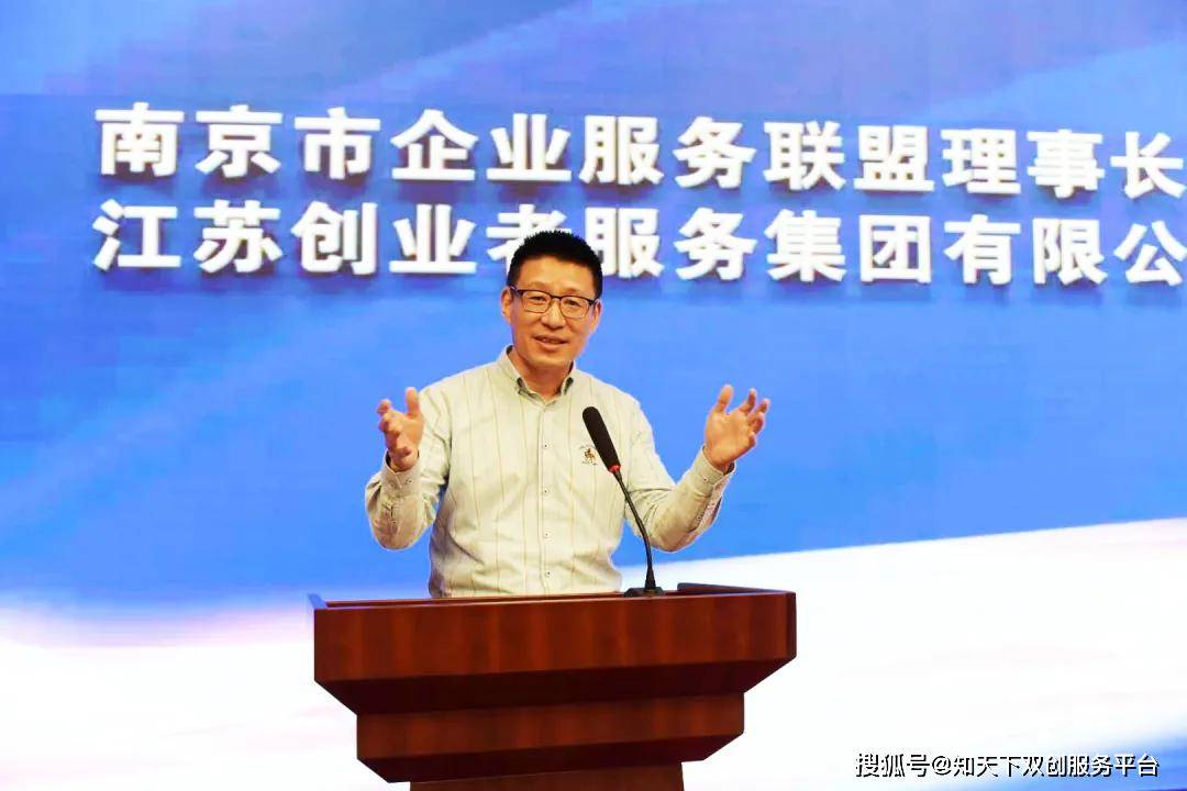 南京市企业服务联盟理事长单位代表,江苏创业者集团董事长连文杰在