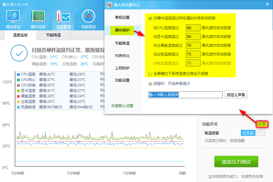 鲁大师离开模式怎么办