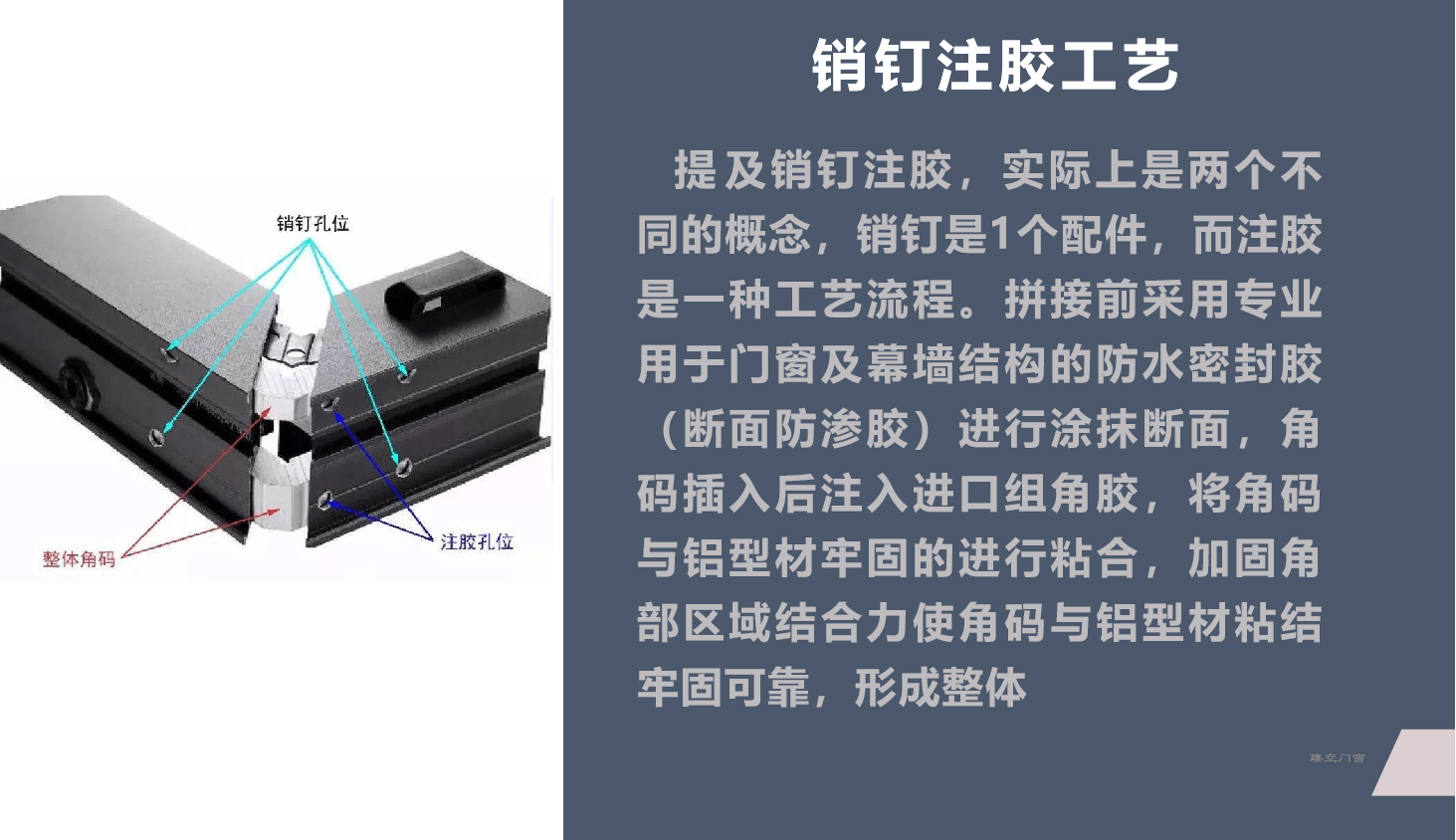 销钉角码注胶工艺相对于螺丝连接,优势也很明显