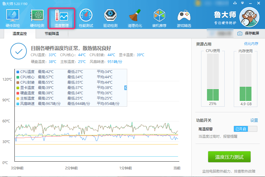 鲁大师离开模式怎么办