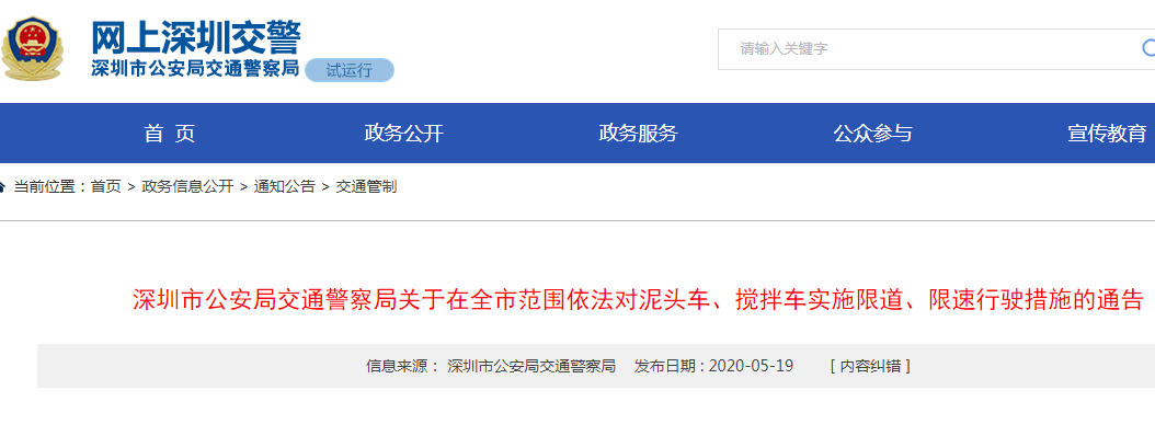 深圳市公安局交通警察局关于在全市范围依法对泥头车,搅拌车实施限道