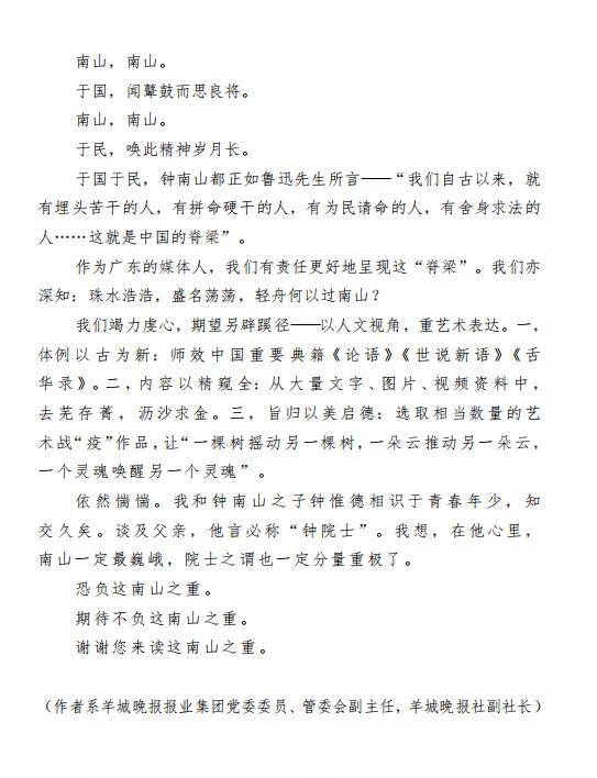 钟南山简谱(3)