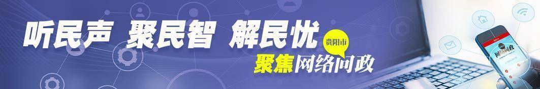 网络问政追踪丨缴费排队不再难，贵阳白云医保