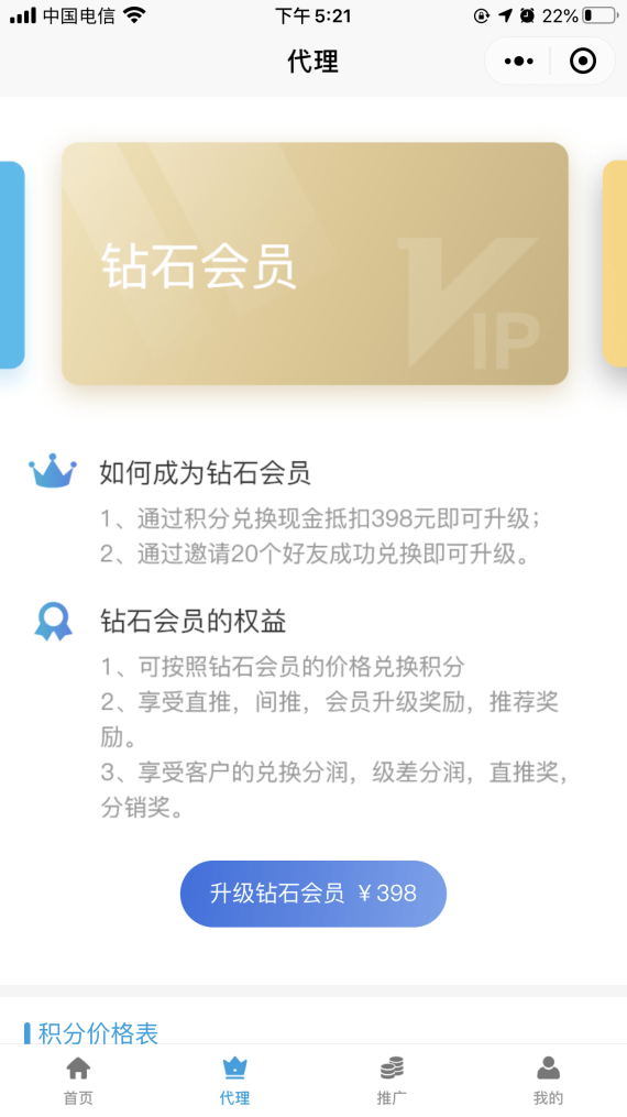 信用卡积分兑换神器——爱换分44 / 作者:玖生集团 / 
