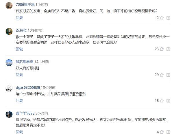 海尔员工救下小女孩，获得公司房产一套？！网友：这波广告值了！