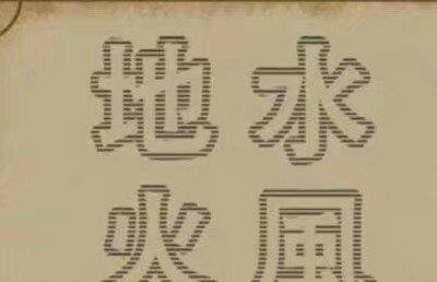 老婆打老公猜成语_看图猜成语(3)