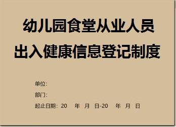 人口出入登记表_常住人口登记表(2)