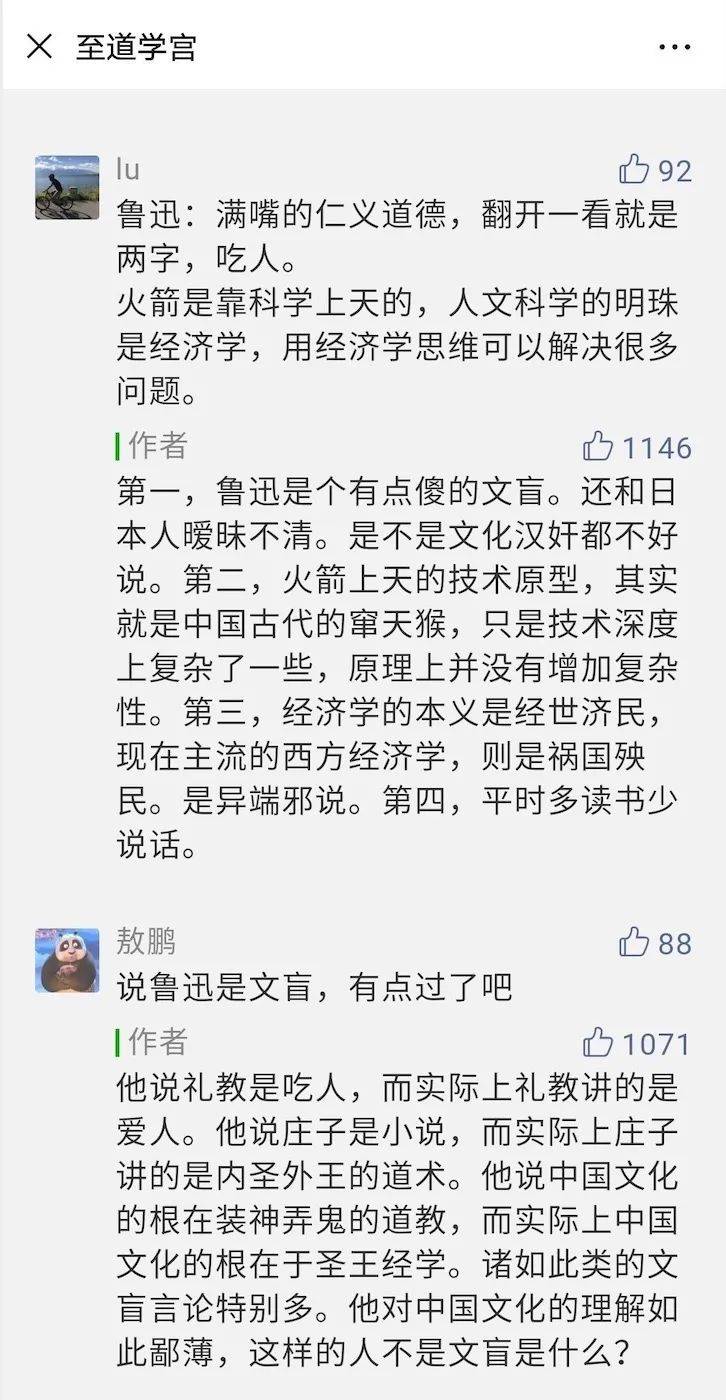 至道学宫栽了,但有个问题：他的粉丝都是些什么人