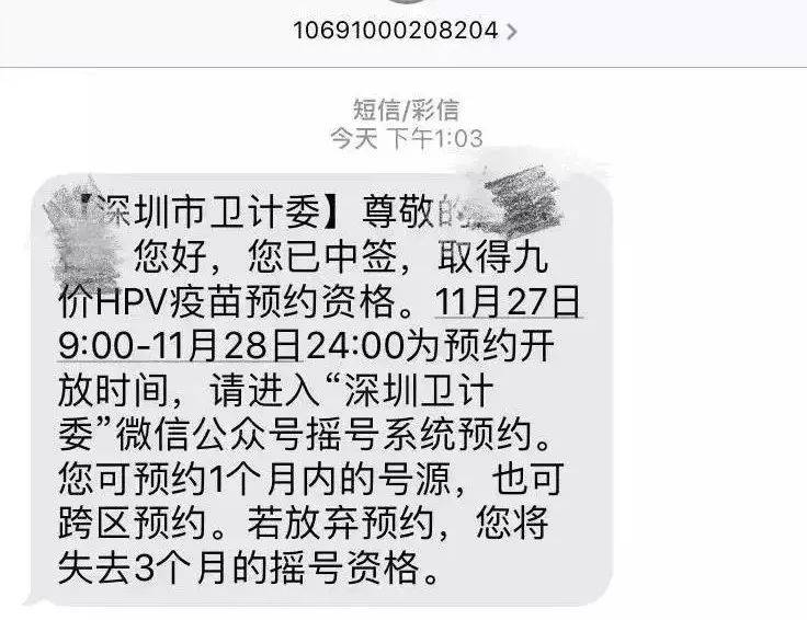 深圳九价疫苗终于来了！3150个名额，不限户籍，